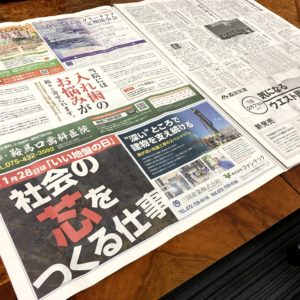 産経新聞Ｒ1.11.28全景